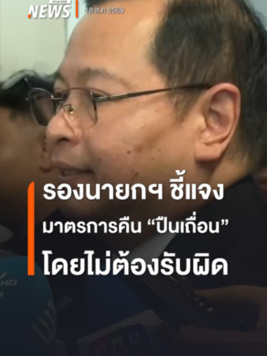 @Thai PBS news