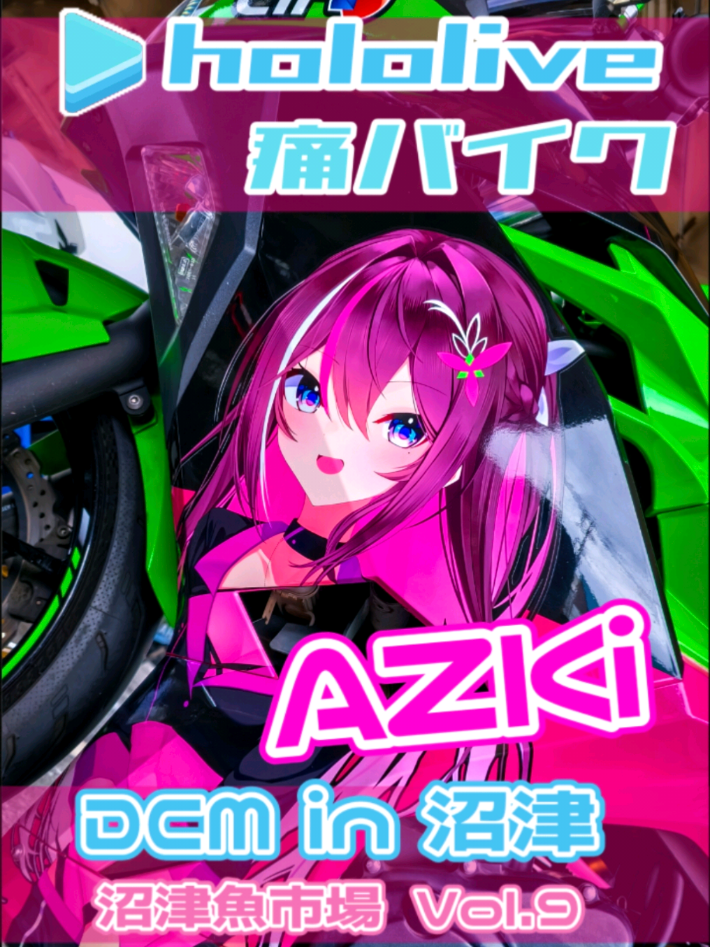@痛車庫_2D Garage