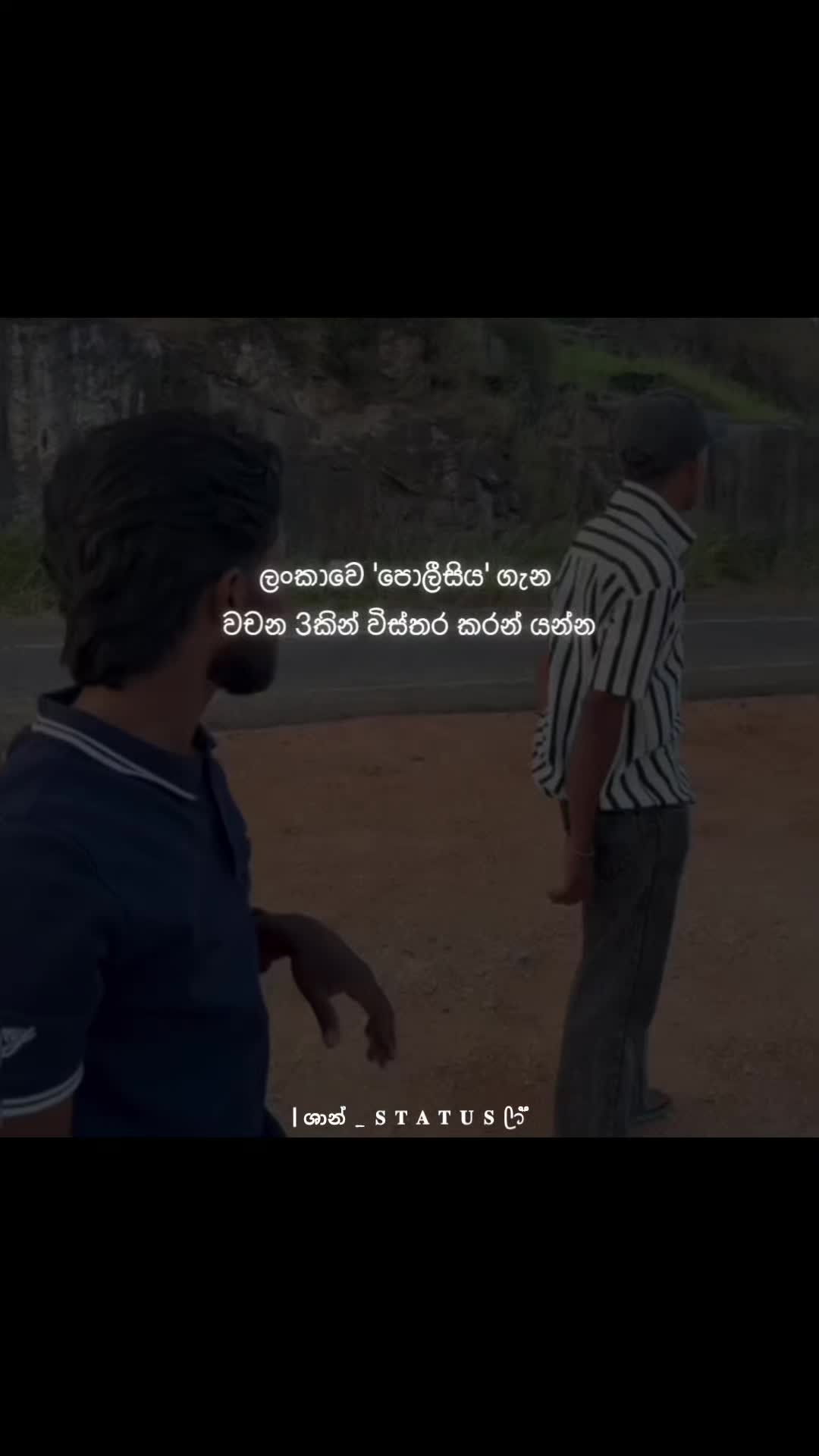 @┃ශාන් _ 𝐒 𝐓 𝐀 𝐓 𝐔 𝐒 ᥫ᭡֟֟
