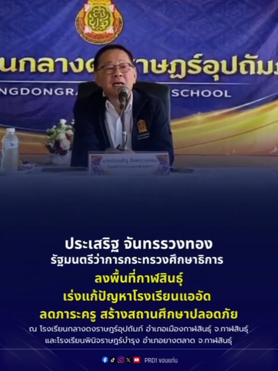 @ประชาสัมพันธ์จังหวัดปทุมธานี
