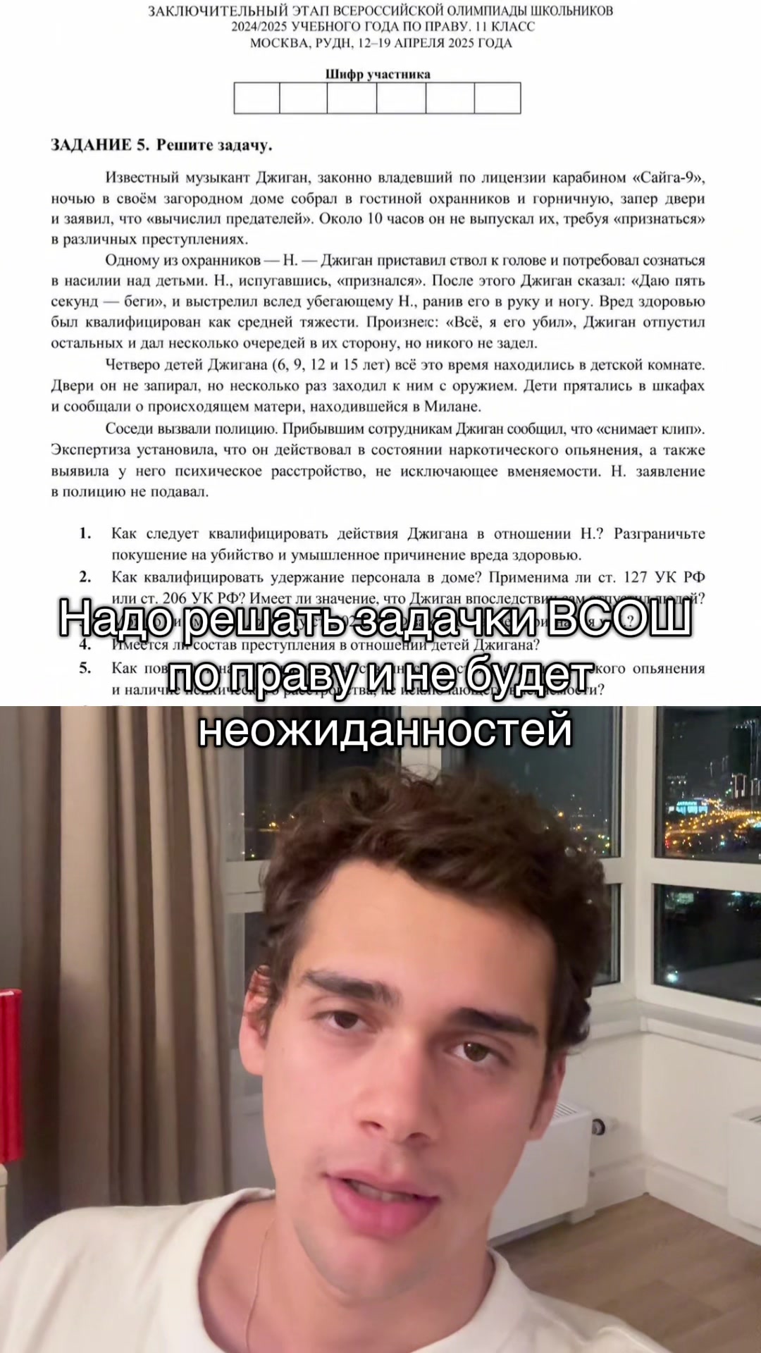 @ТГК: Ян Либург - ВСОШ по праву