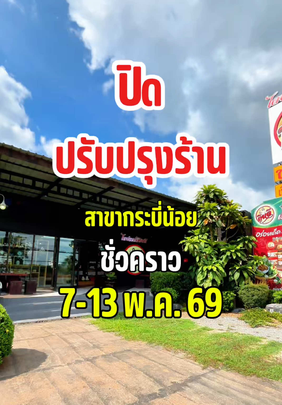 @โรงงานผลิตไตปลาคั่วกินดี