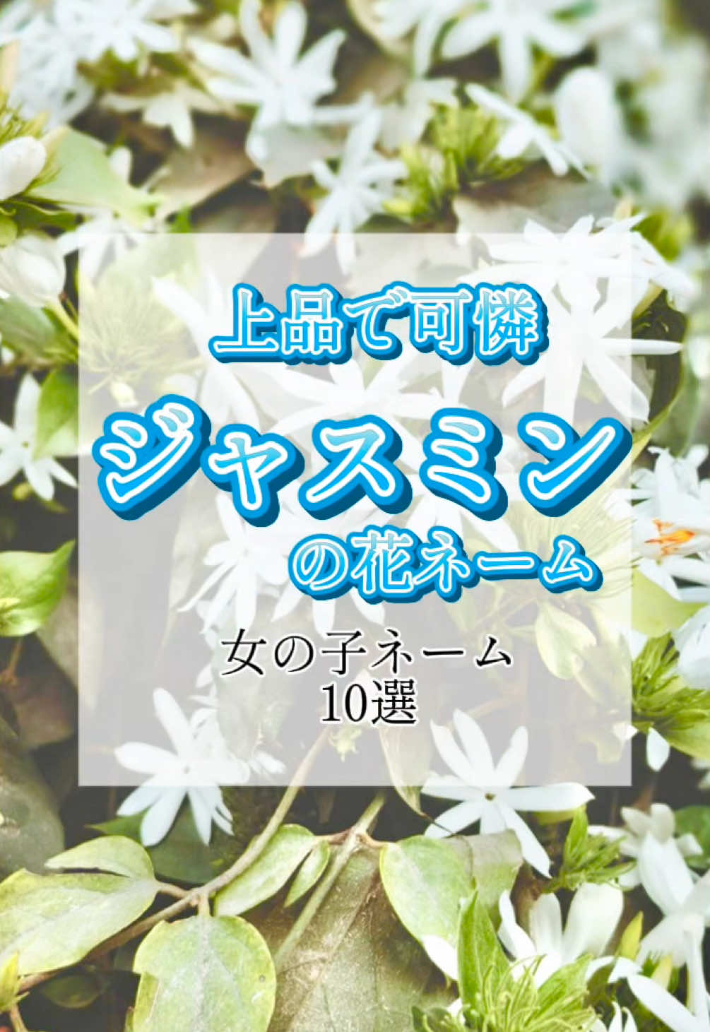 @素敵な名前の贈り物