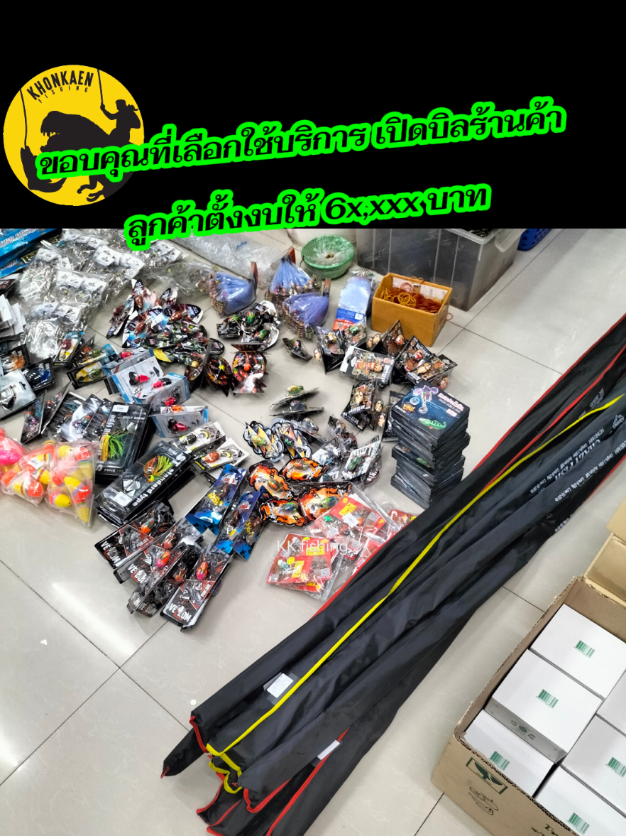 @ขอนแก่นฟิชชิ่ง Khonkaenfishing