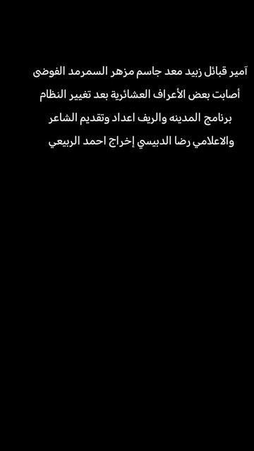 @الشاعر والاعلامي رضا الدبيسي✅