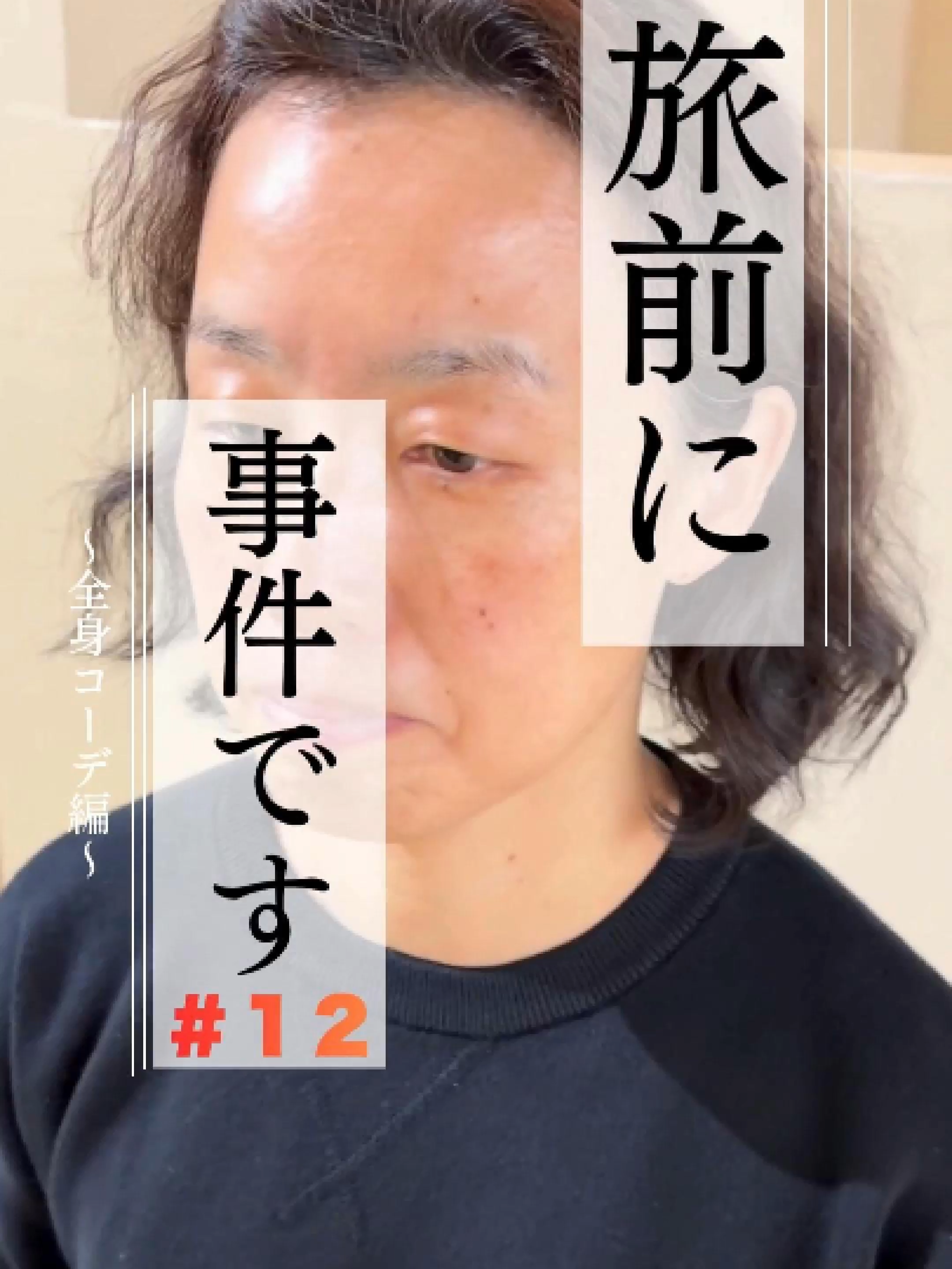 @つる(tsuru・ทซึรุ )|50代に見られた45歳逆襲