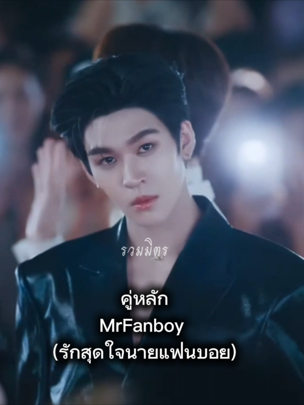 @รวมมิตร🫥