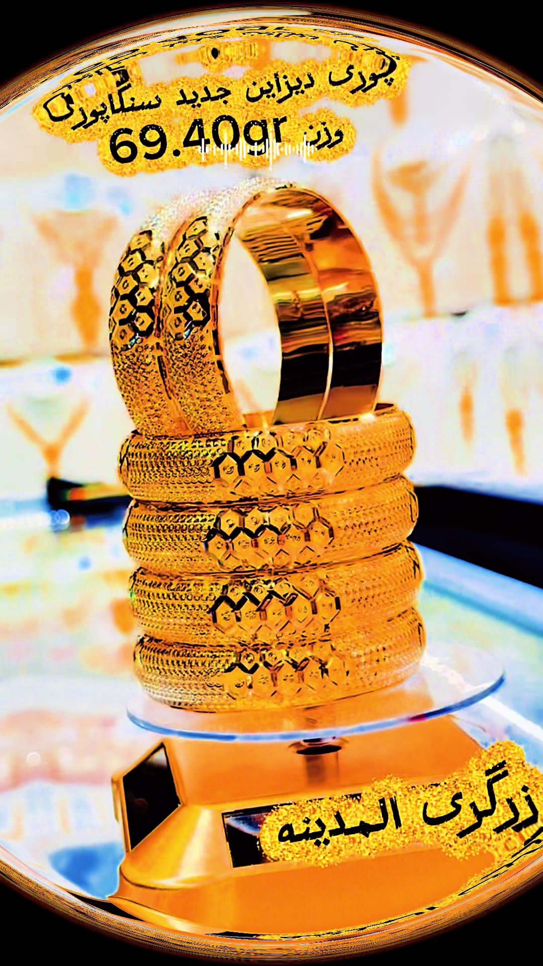 @💍زرگری و طلا فروشى المدينه👑