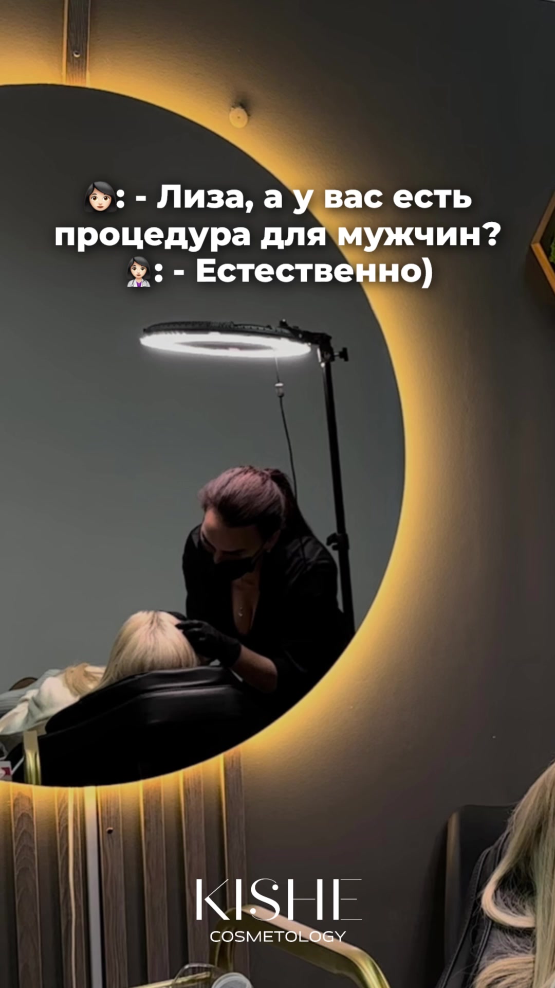 @Косметолог KISHE