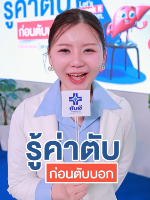 @โรงพยาบาลยันฮี