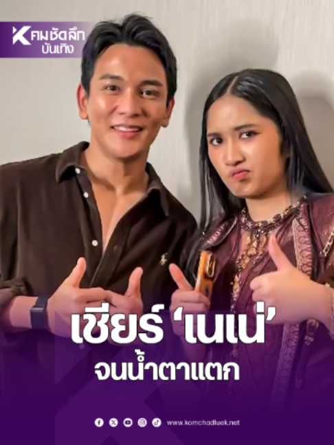 @คมชัดลึก