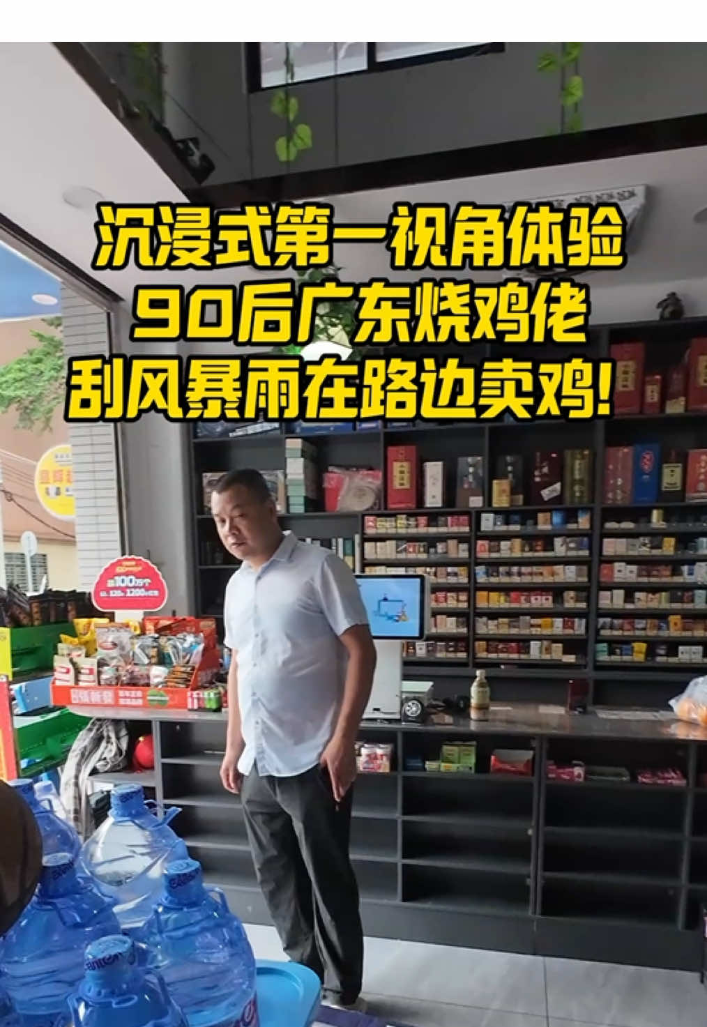 @烧鸡佬阿文