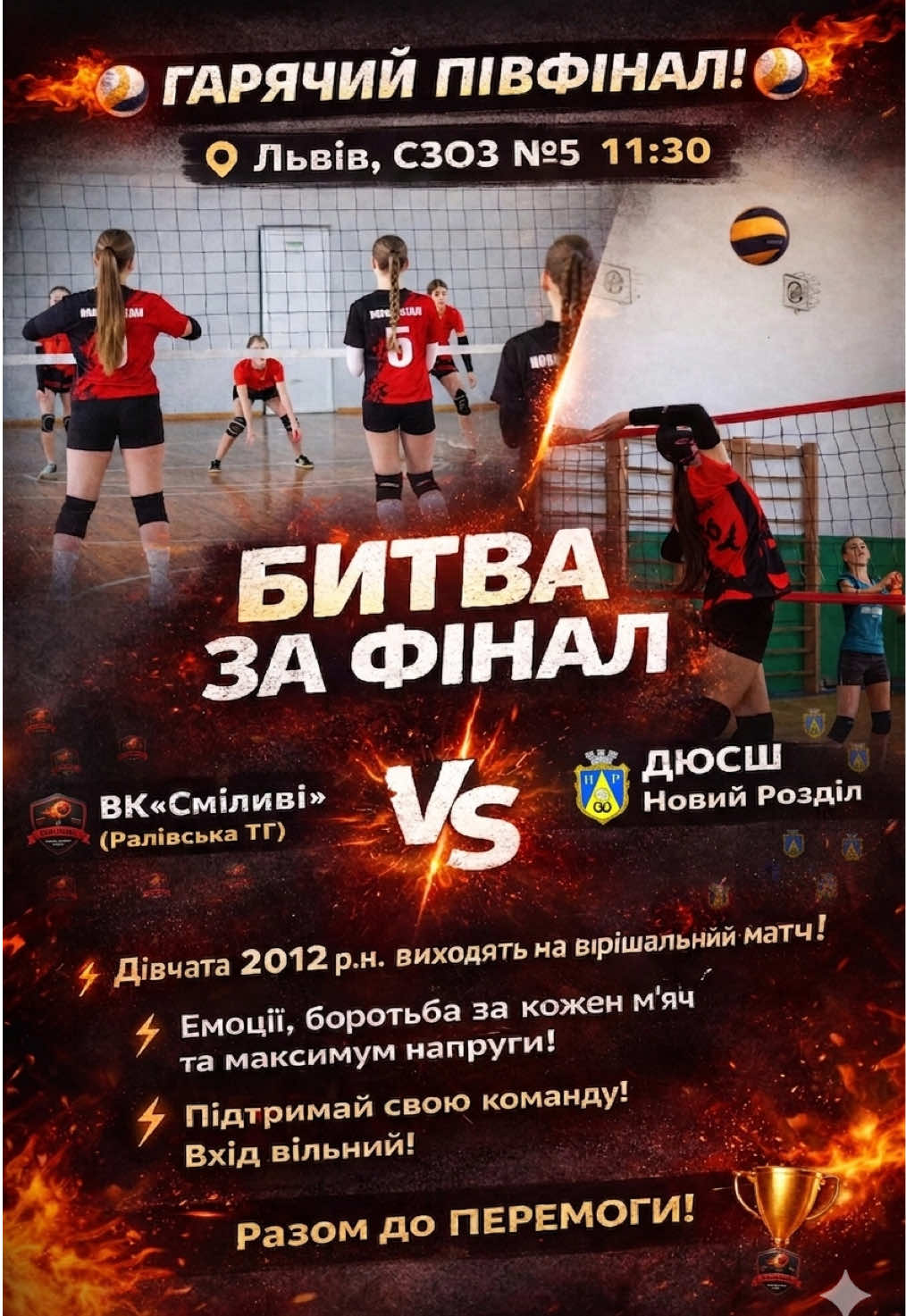 @ВК Сміливі Ралівська громада