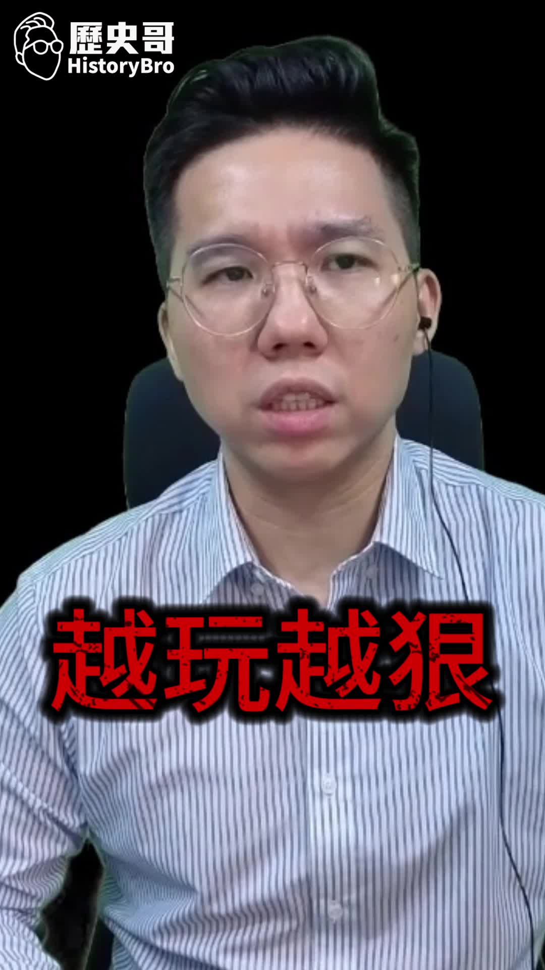 @歷史哥Historybro