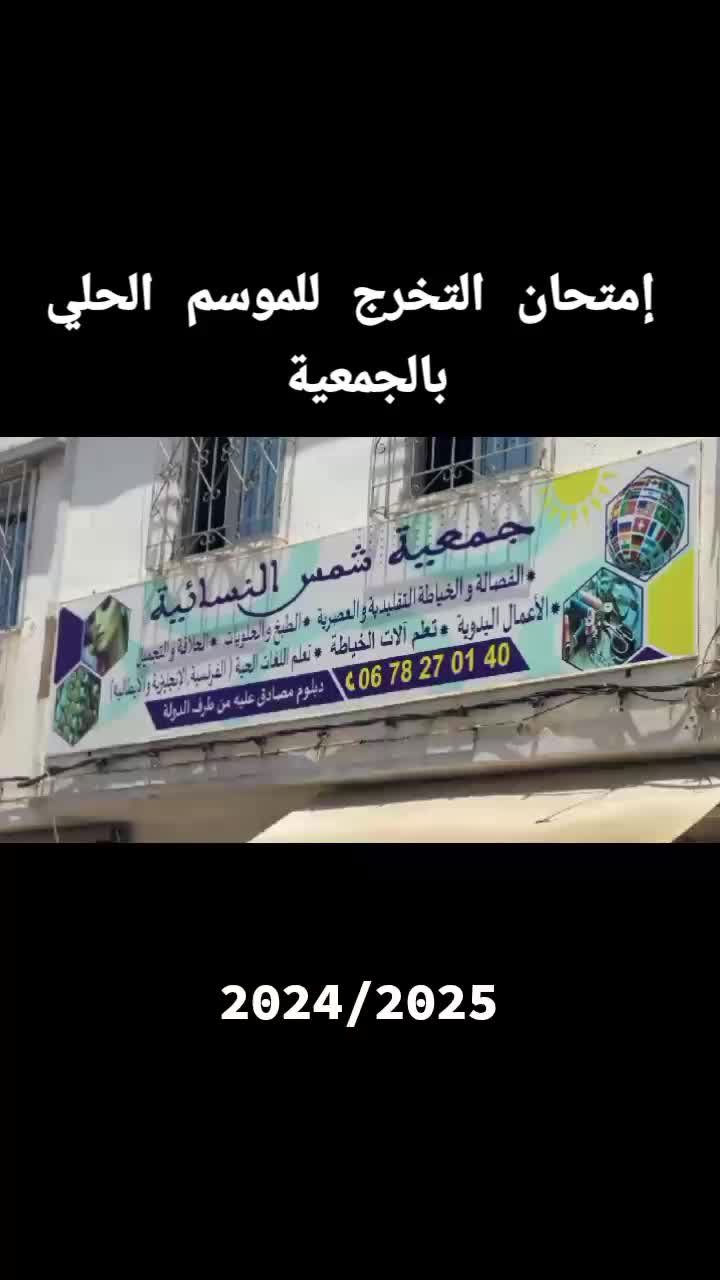@جمعية شمس النسائية