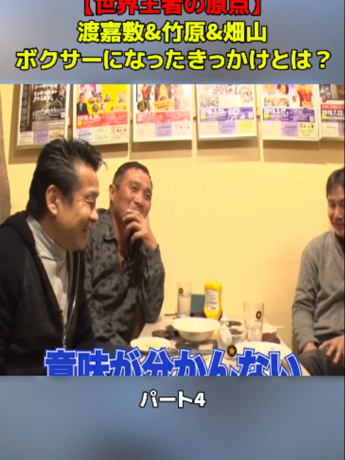 @渡嘉敷勝男&竹原慎二&畑山隆則 ぶっちゃけチャンネル