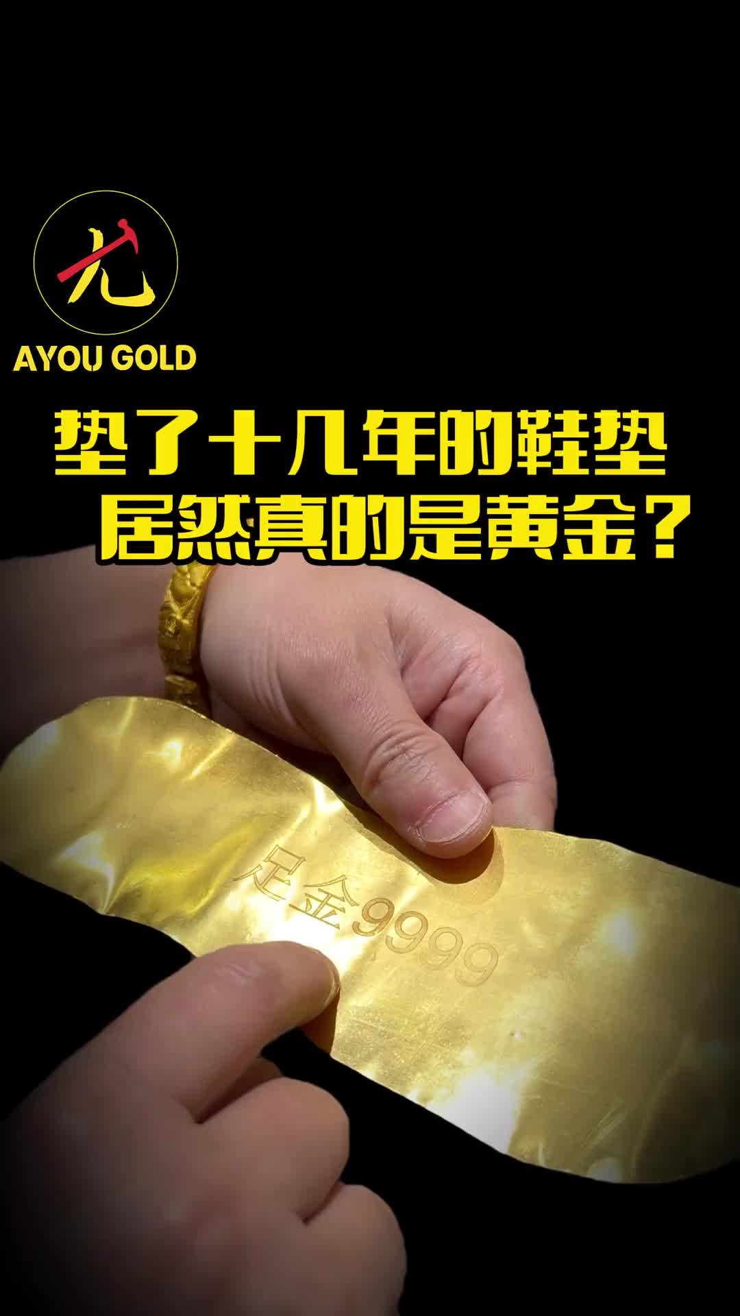 @阿尤黃金