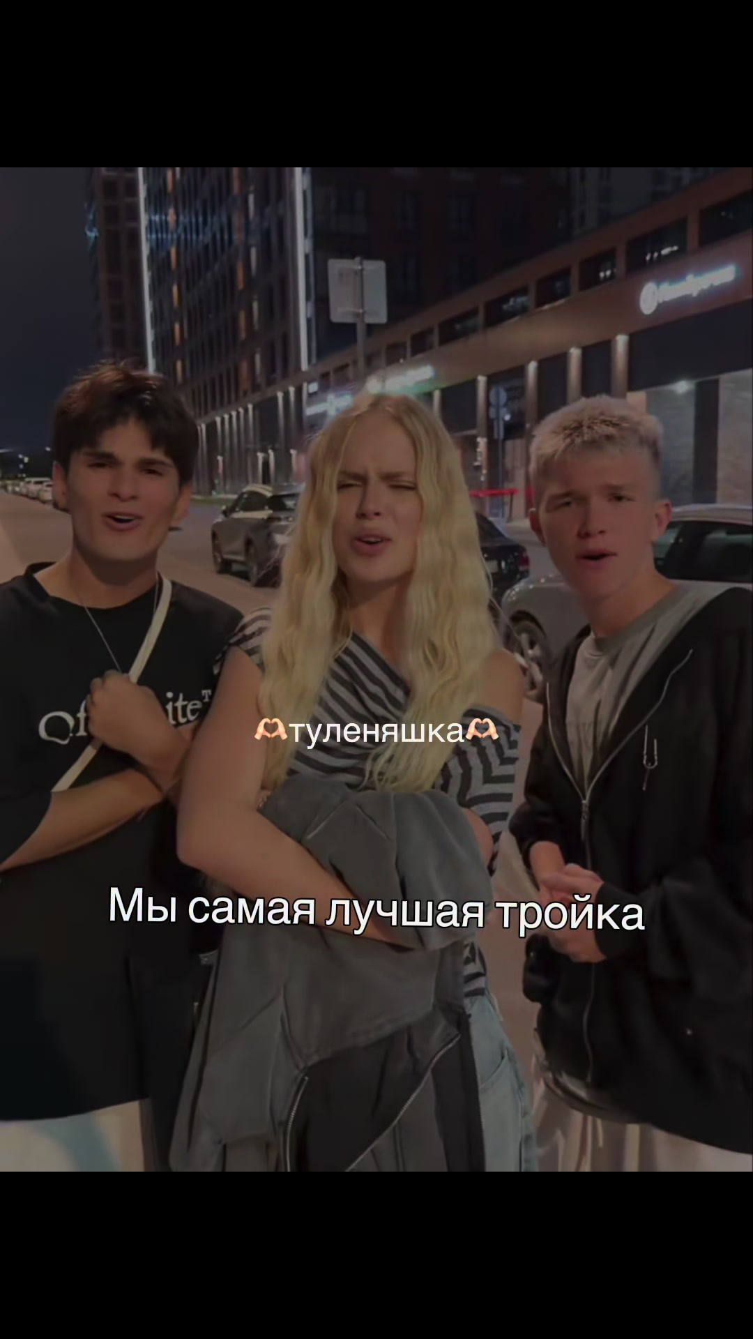 @🫶🏻туленяшка🫶🏻