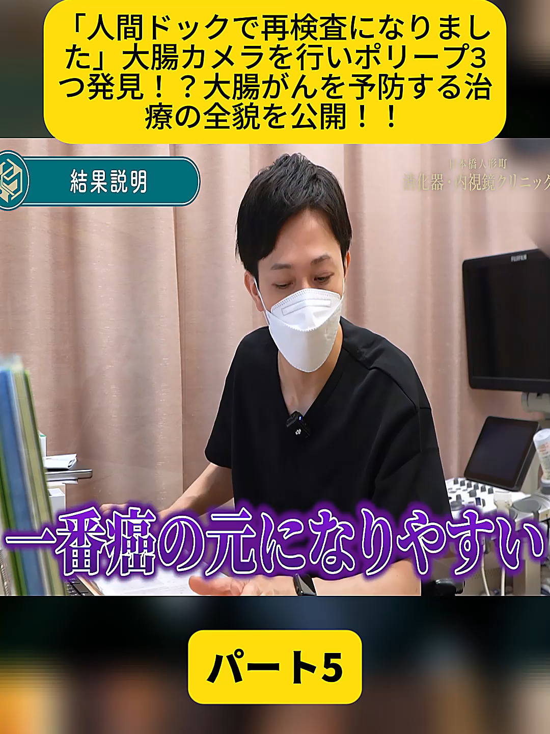 @【日本橋人形町消化器・内視鏡クリニック】