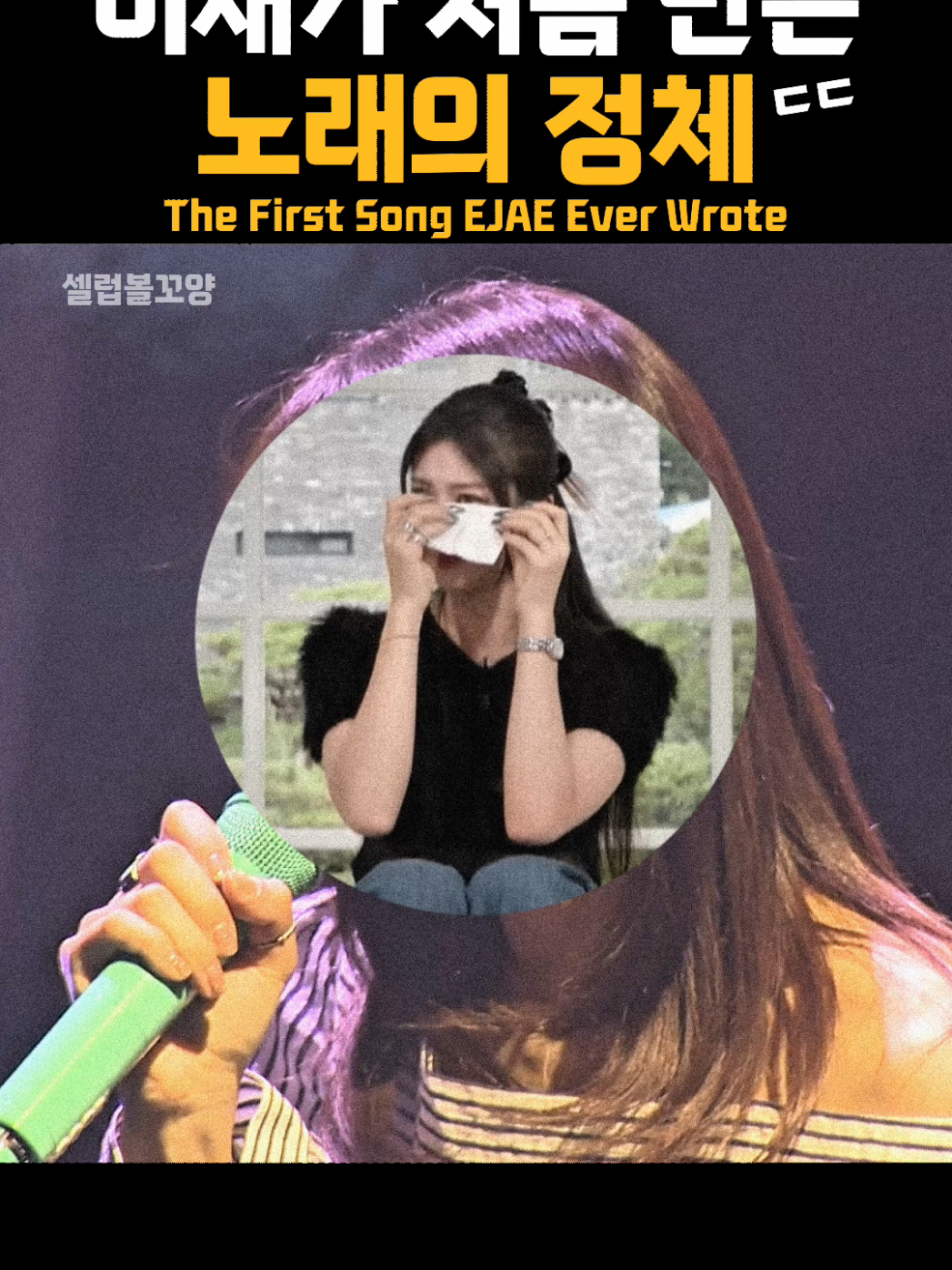 @셀럽볼꼬양