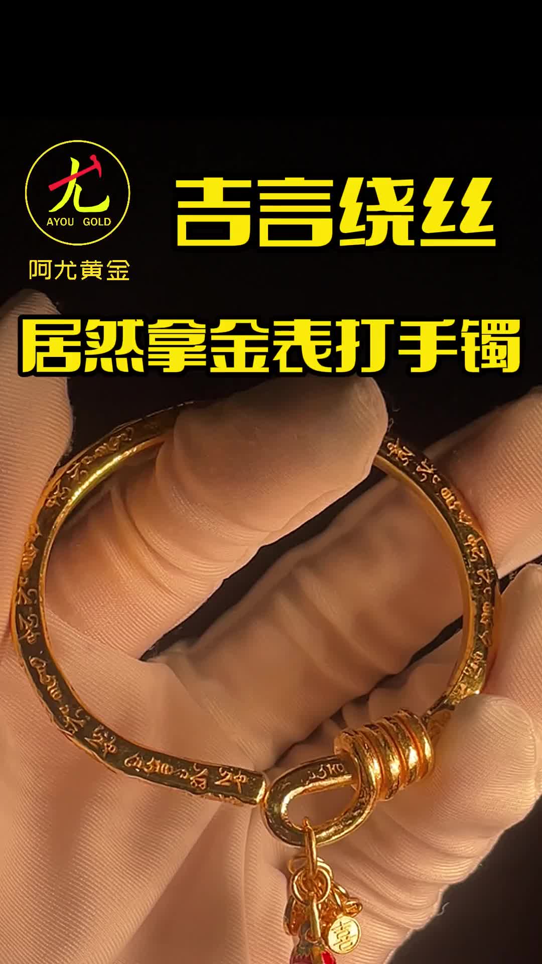 @阿尤黃金