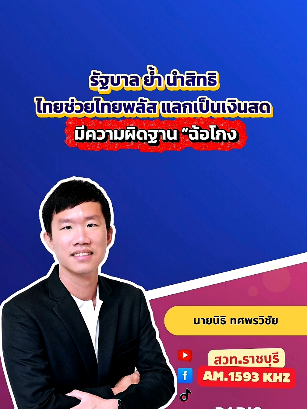 @สวท.ราชบุรี1593