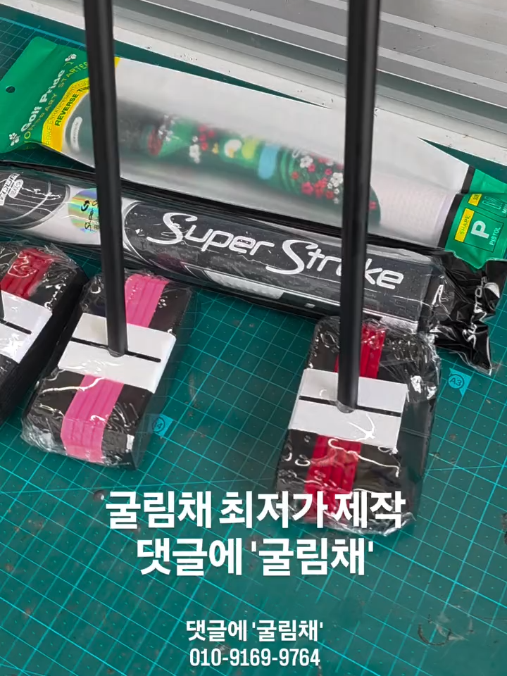 @큐이디 골프피팅