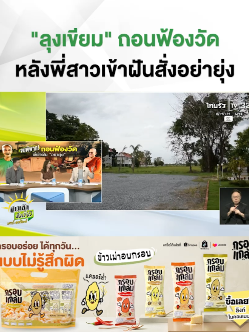 @Thairath