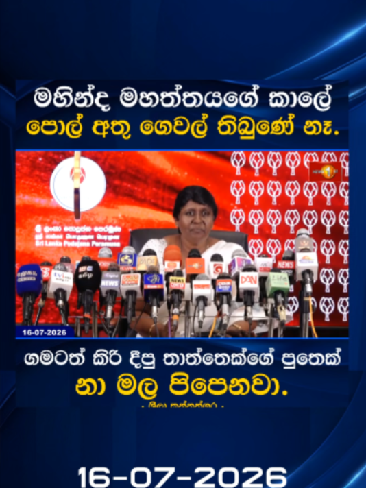 @Newsfirst Sri Lanka