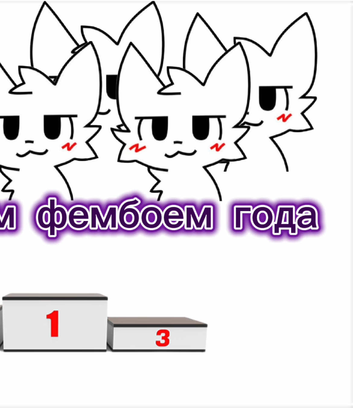 @ЧВК «Фембойчик»