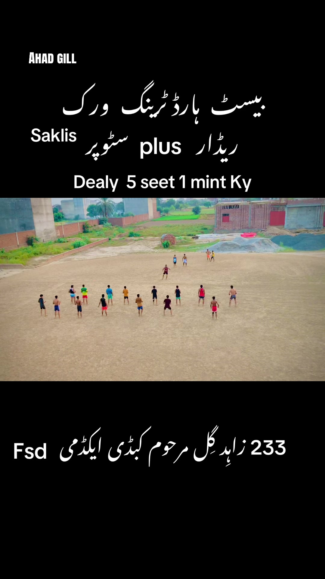 @نمبردرا دا مُنڈا احد گِل