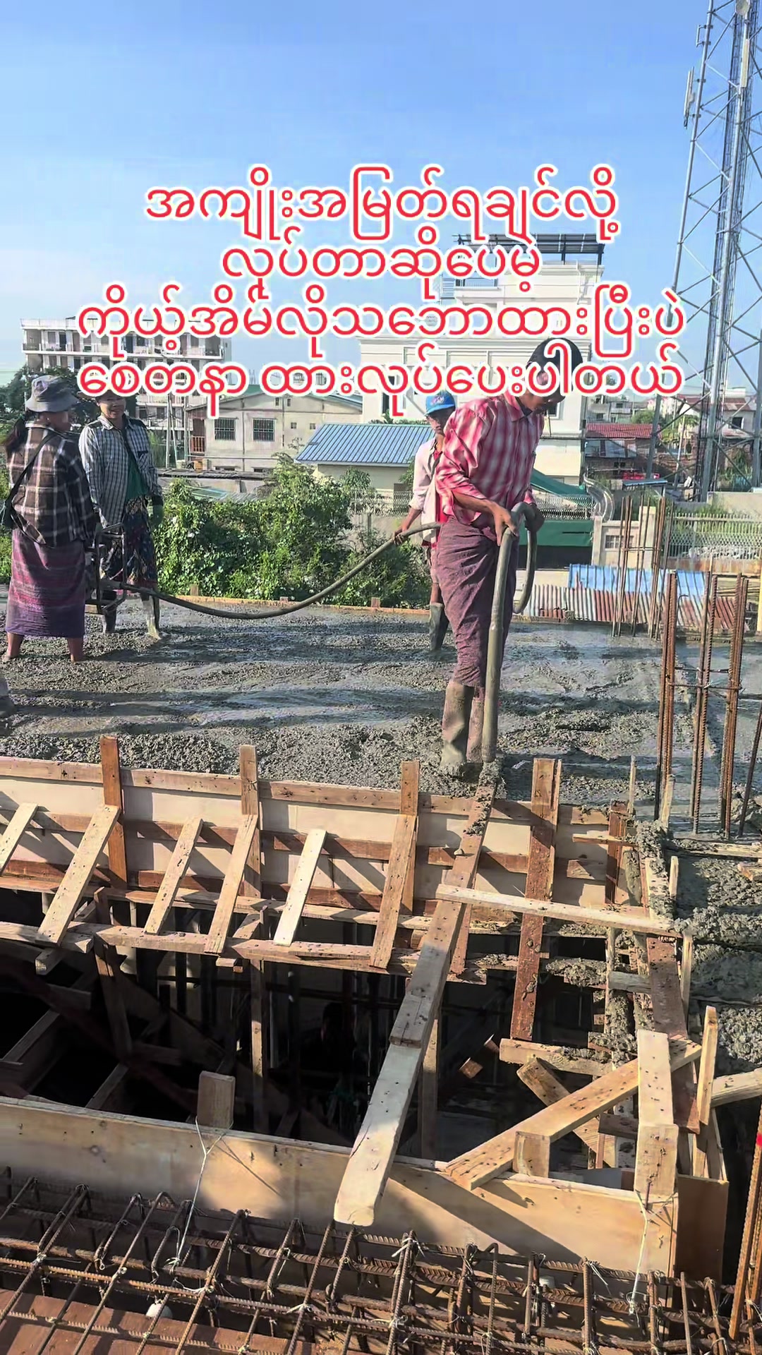 @ရွှေသားထင် Construction