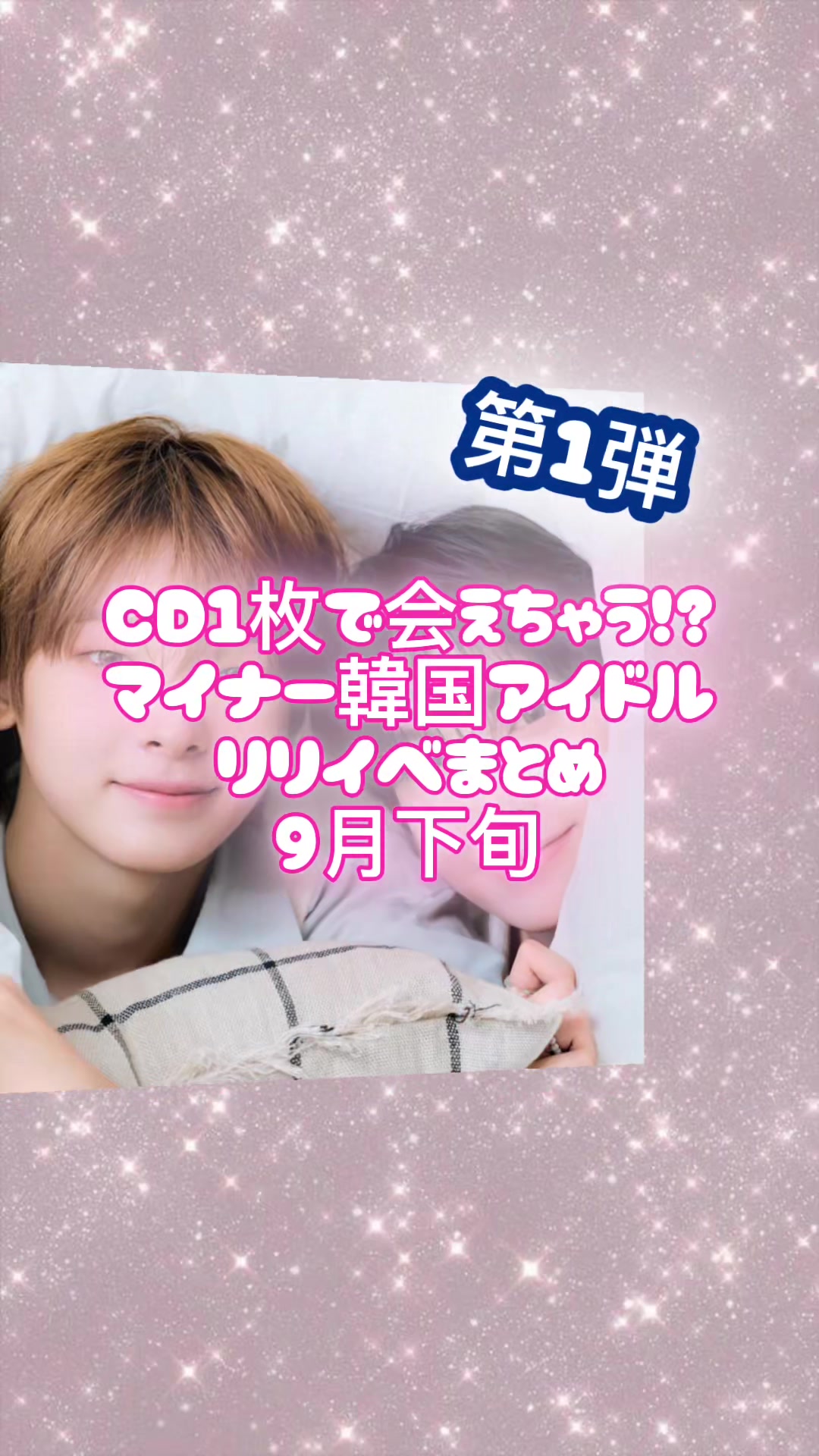 @ついぱん~マイナー韓国アイドル情報局~