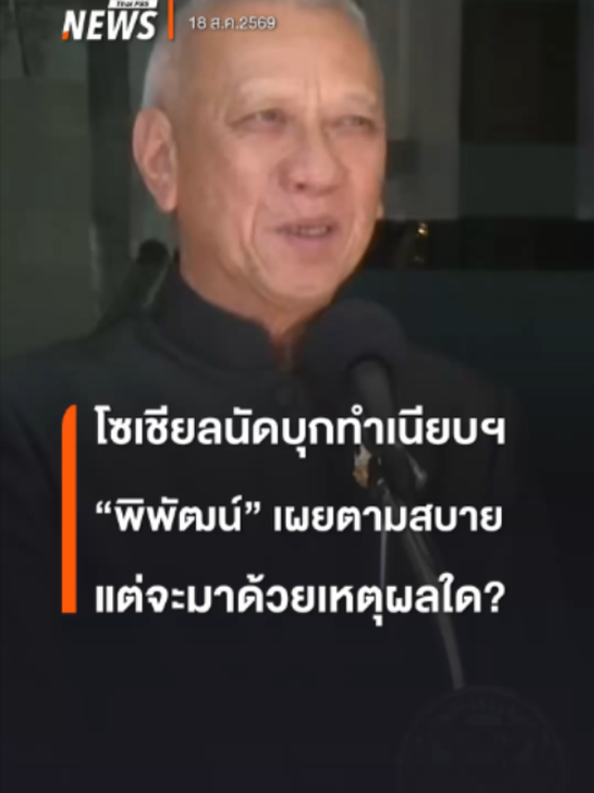 @Thai PBS news