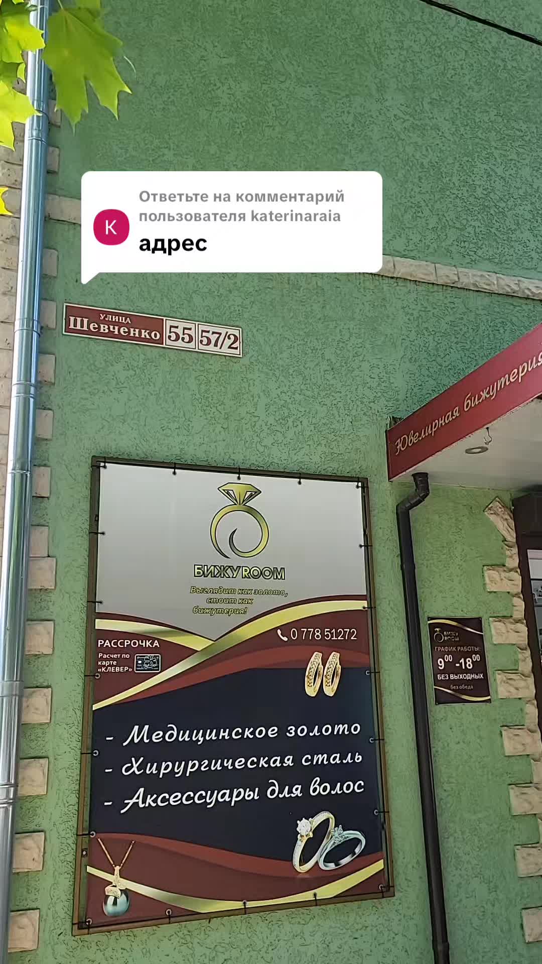 @БИЖУРУМ МЕДЗОЛОТО ТИРАСПОЛЬ