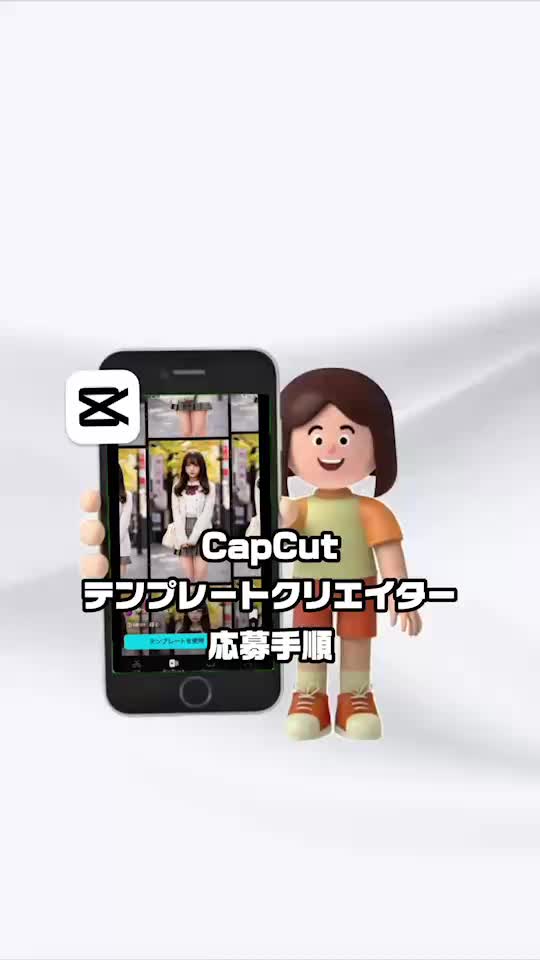 @capcut.japan