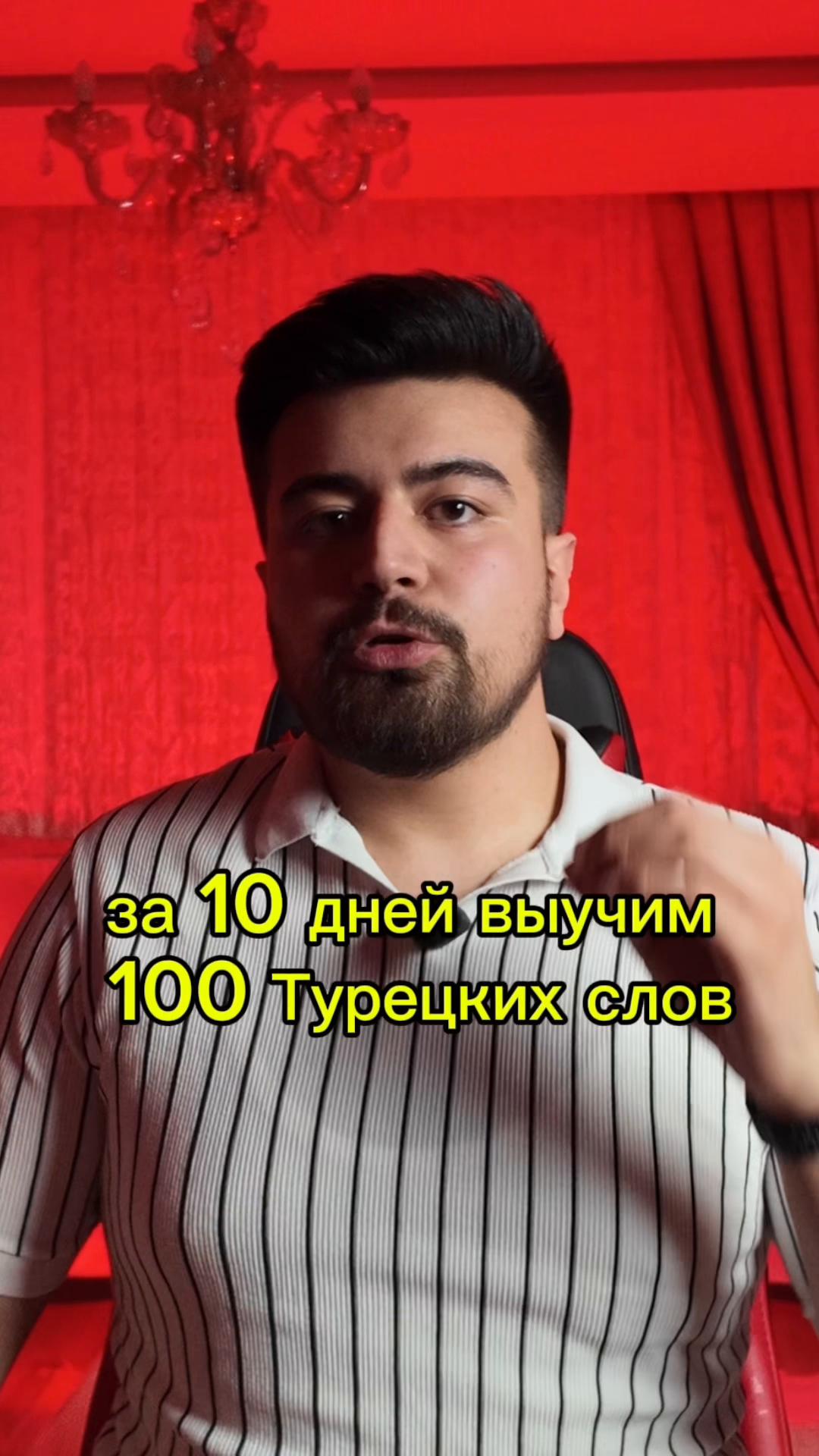 @Турок