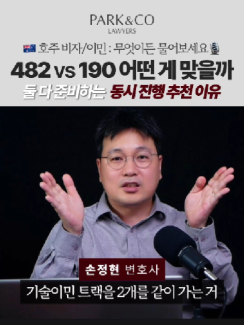 @Park & Co Lawyers 법무법인 박앤코 👍