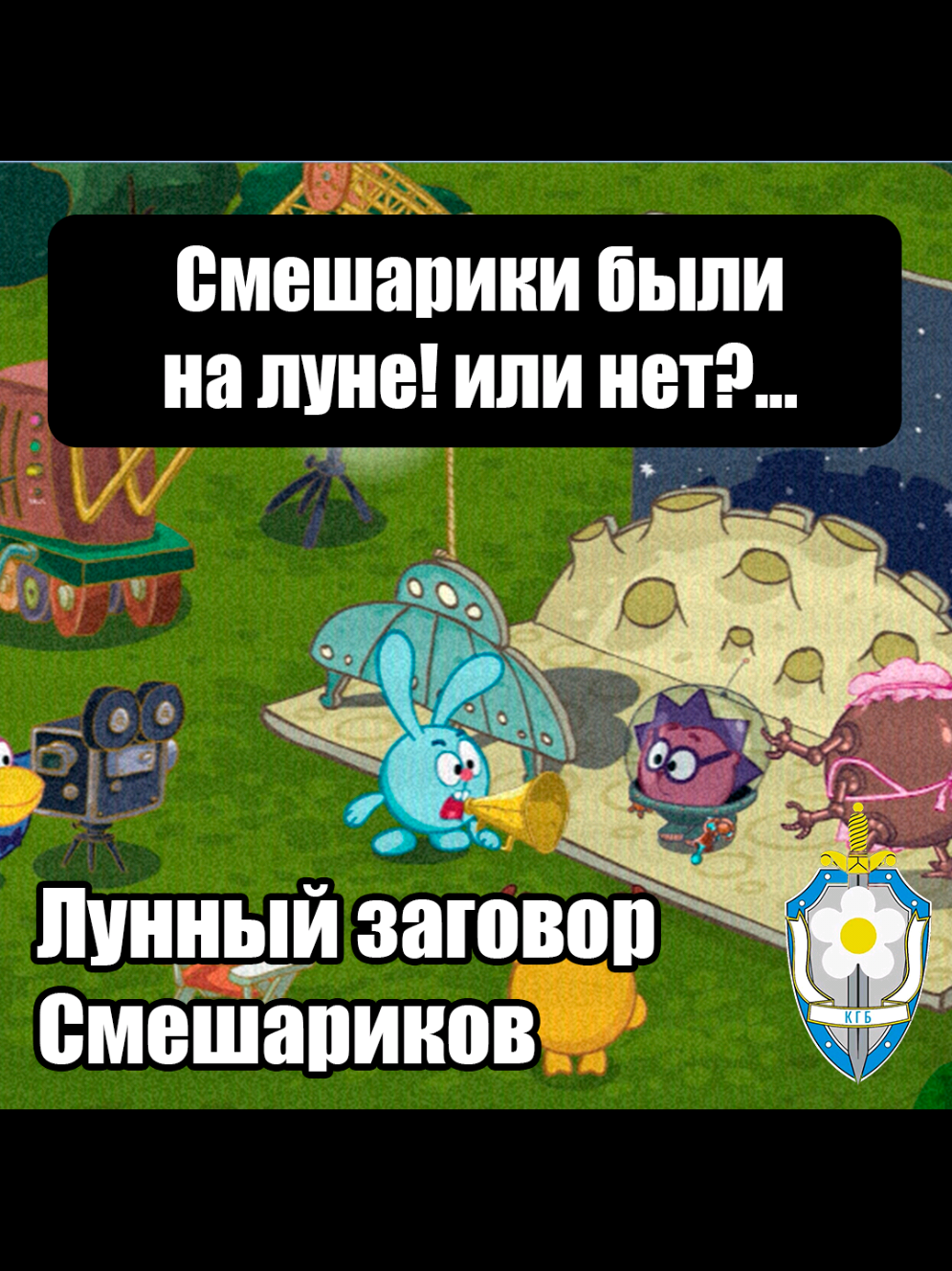 @КГБ Ромашковой Долины