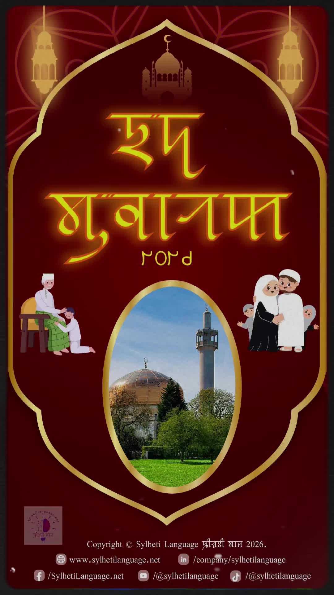 @Sylheti Language ꠍꠤꠟꠐꠤ ꠛꠣꠌꠣꠁ
