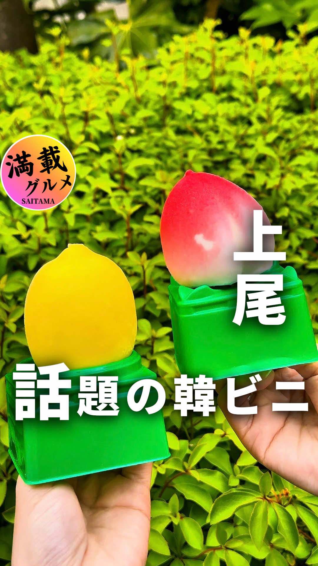 @埼玉満載グルメ