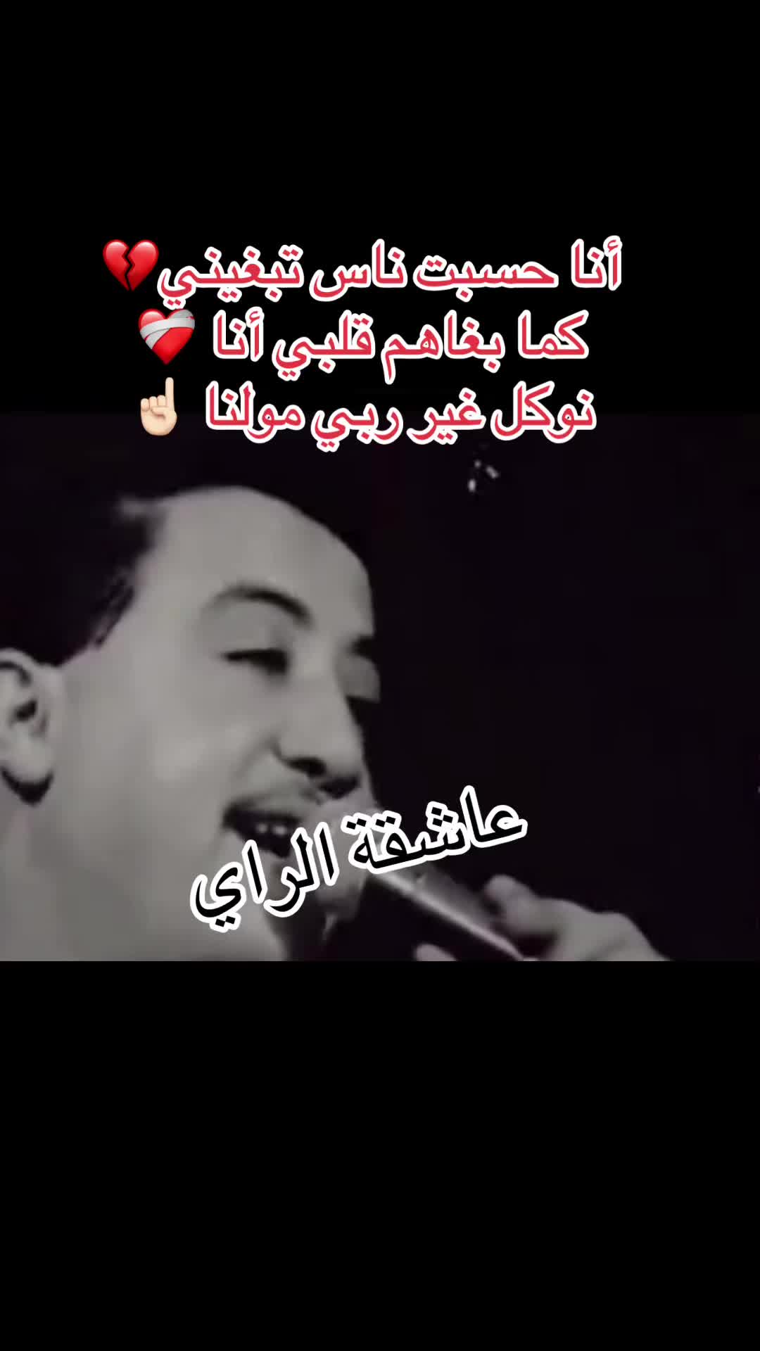 @🎵عاشقة الراي🎵