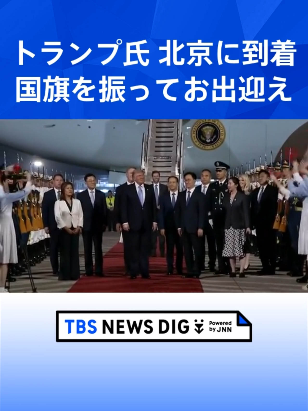 @TBS NEWS DIG Powered by JNN