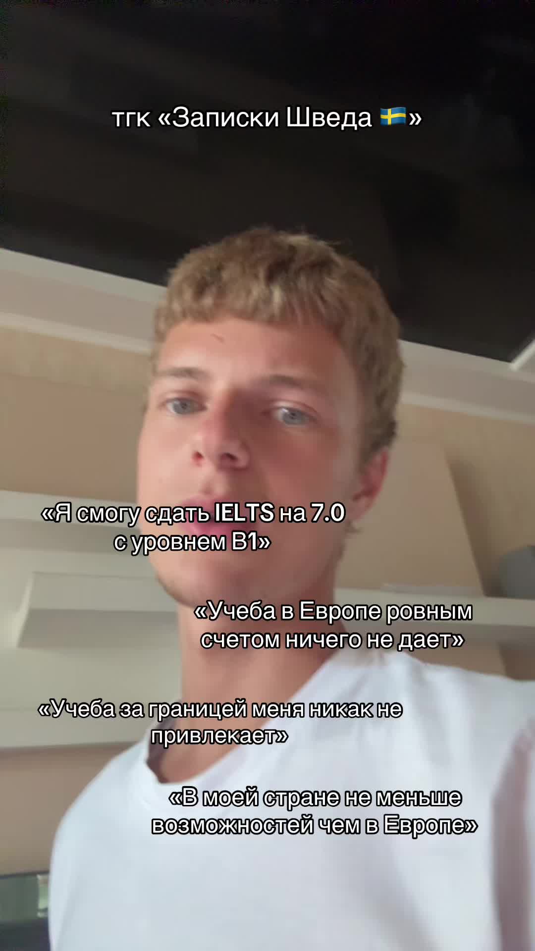 @тгк &laquo;Записки Шведа 🇸🇪&raquo;