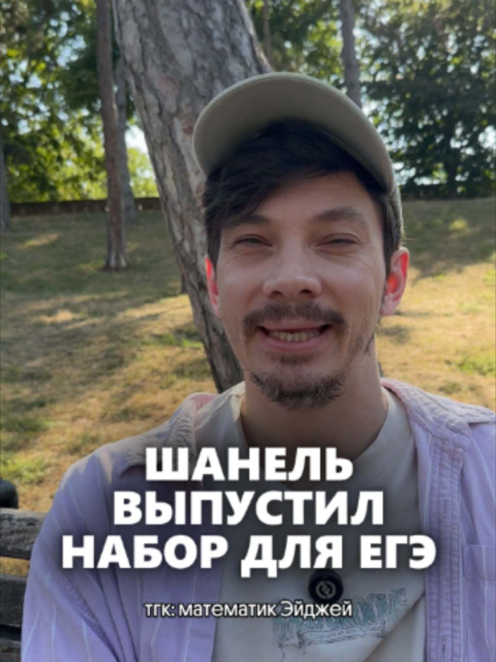 @тгк: математик Эйджей