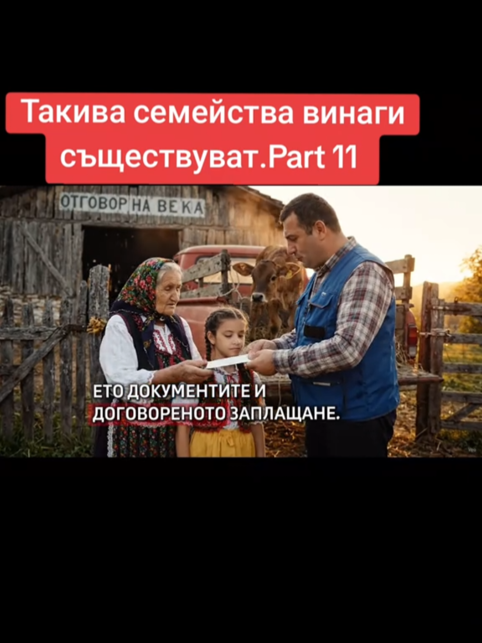 @🇧🇬 ОтговорНаВека 🇧🇬