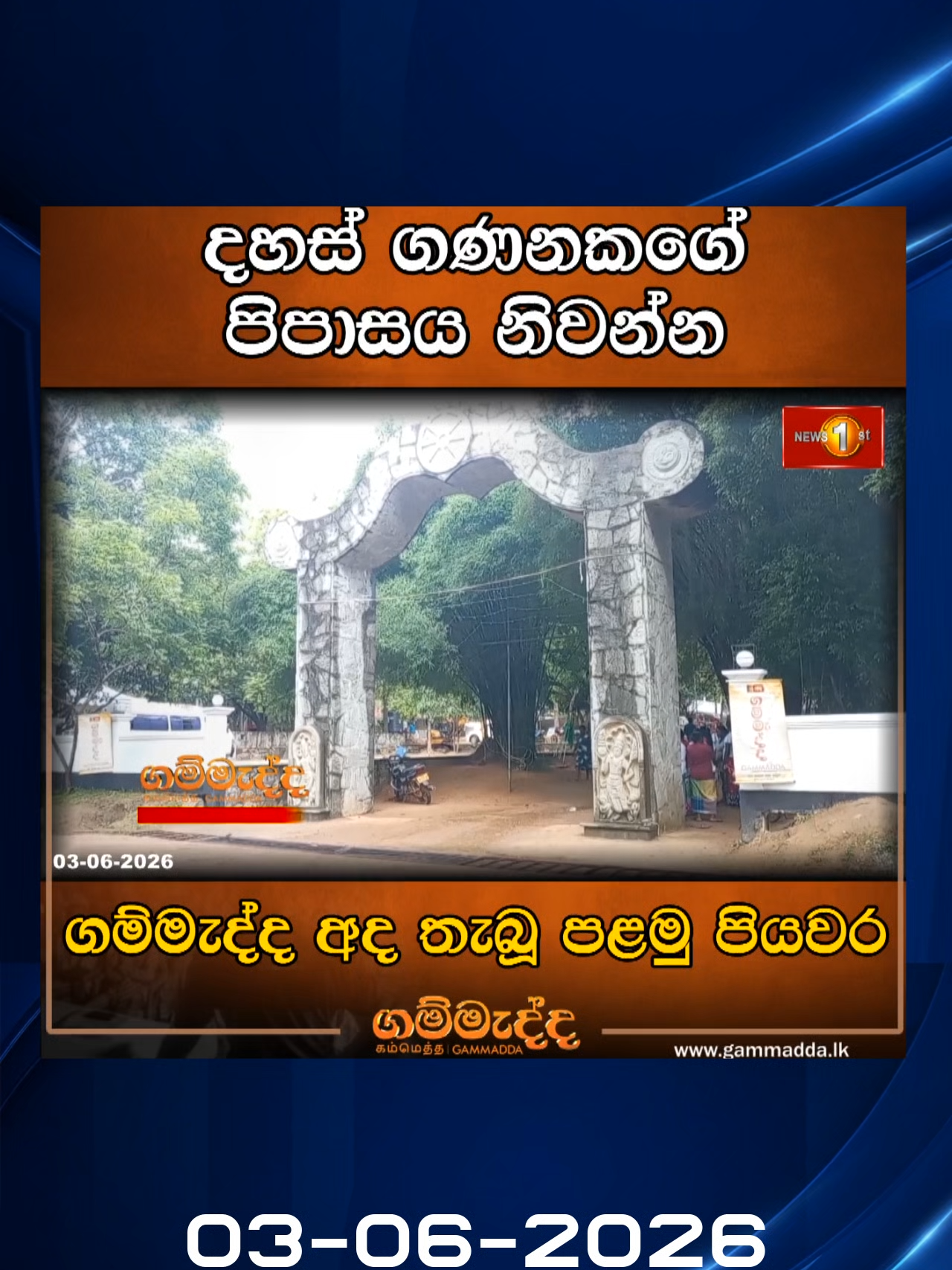 @Newsfirst Sri Lanka