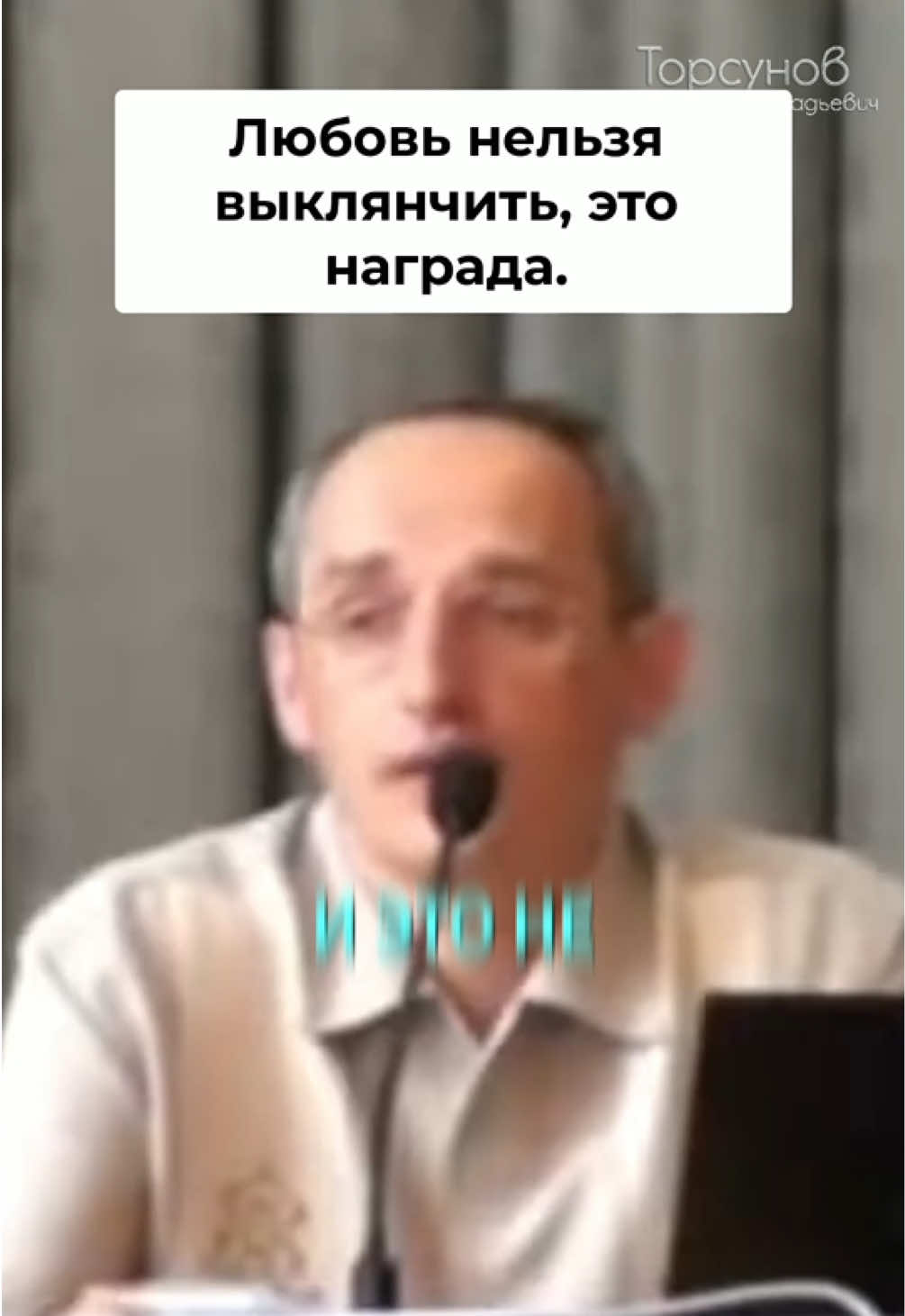 @Олег Торсунов