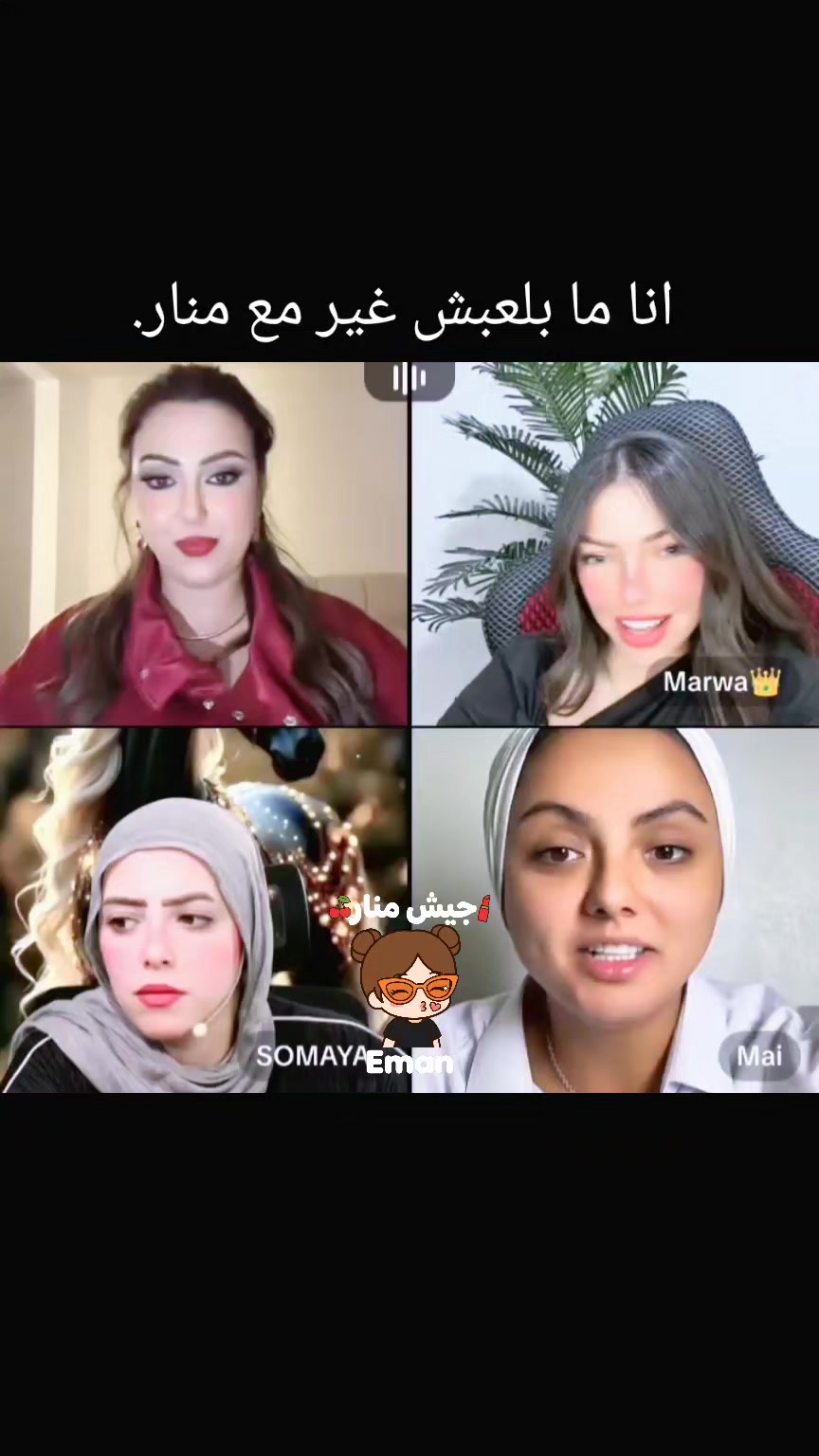 @🍒جيش منار 🍒 🄴🄼🄰🄽