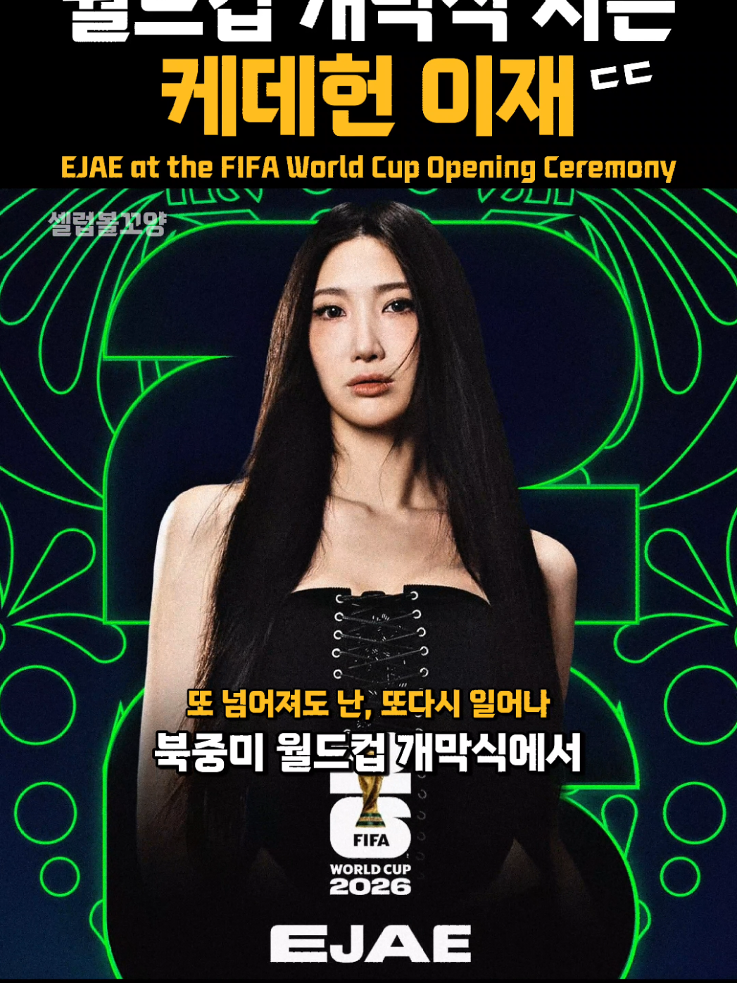 @셀럽볼꼬양